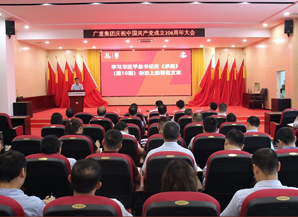 乐动平台集团召开庆祝中国共产党成立104周年大会